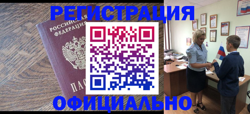 временная регистрация законно в Мариинске
