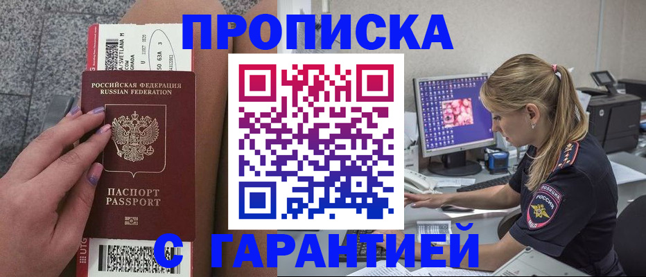 временная регистрация для школы в Мариинске