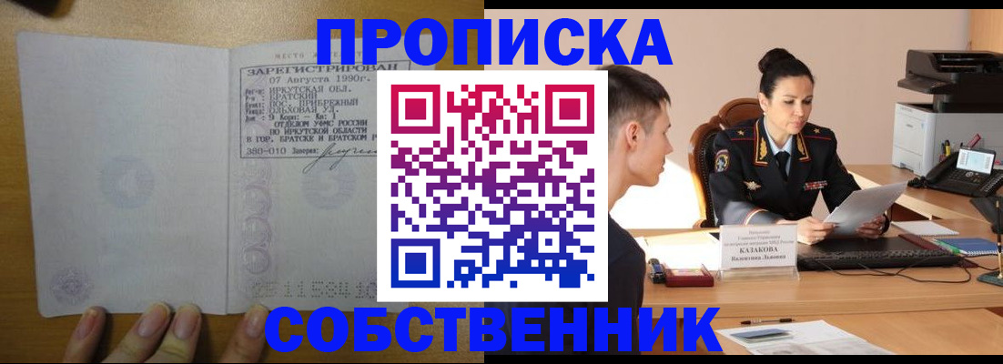 прописка штамп в Мариинске