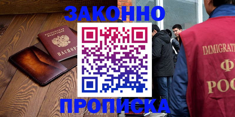 прописка 2025 в Мариинске