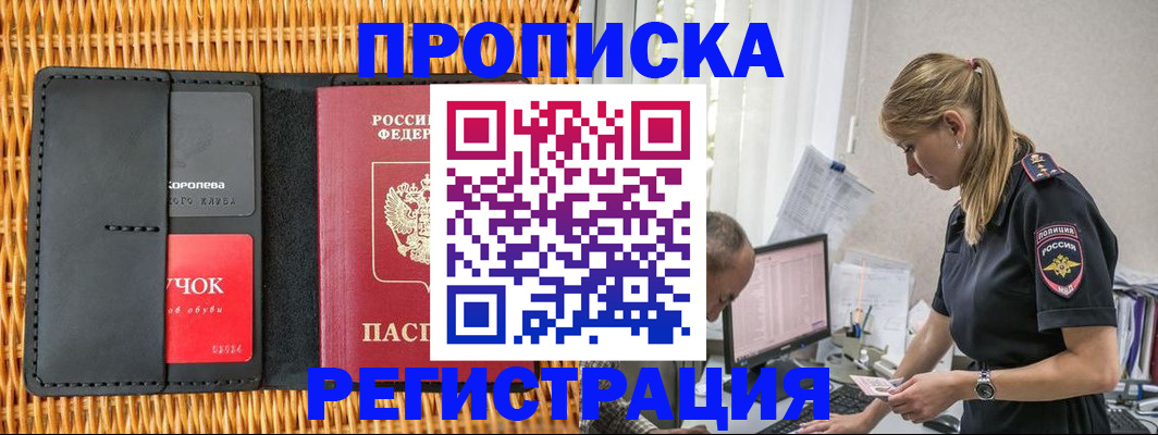 регистрация в Мариинске