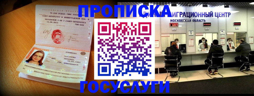 прописка паспорт в Мариинске