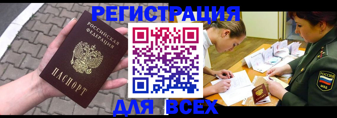прописка законно в Мариинске